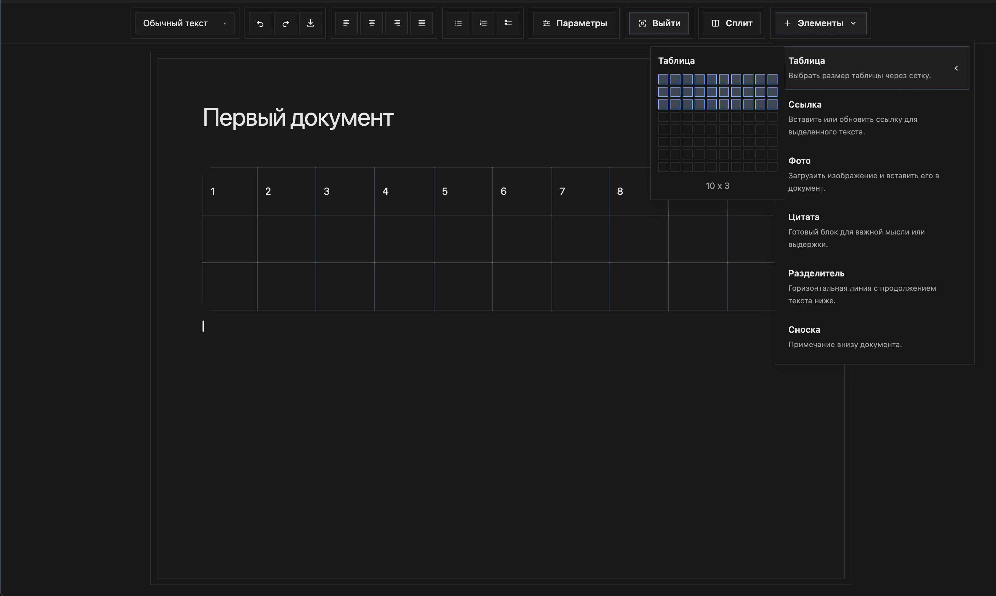 Вставка элементов документа